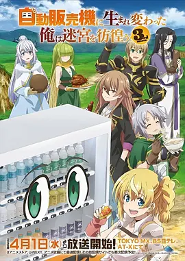 雪国信使 奇幻剧情动漫 在线观看